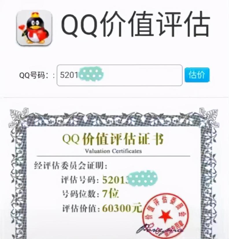 6位qq值多少钱qq号位数有什么区别