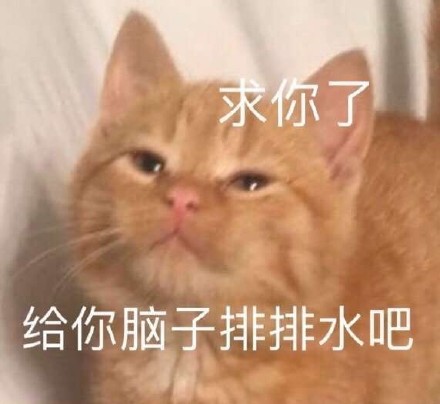 表情包：就这？