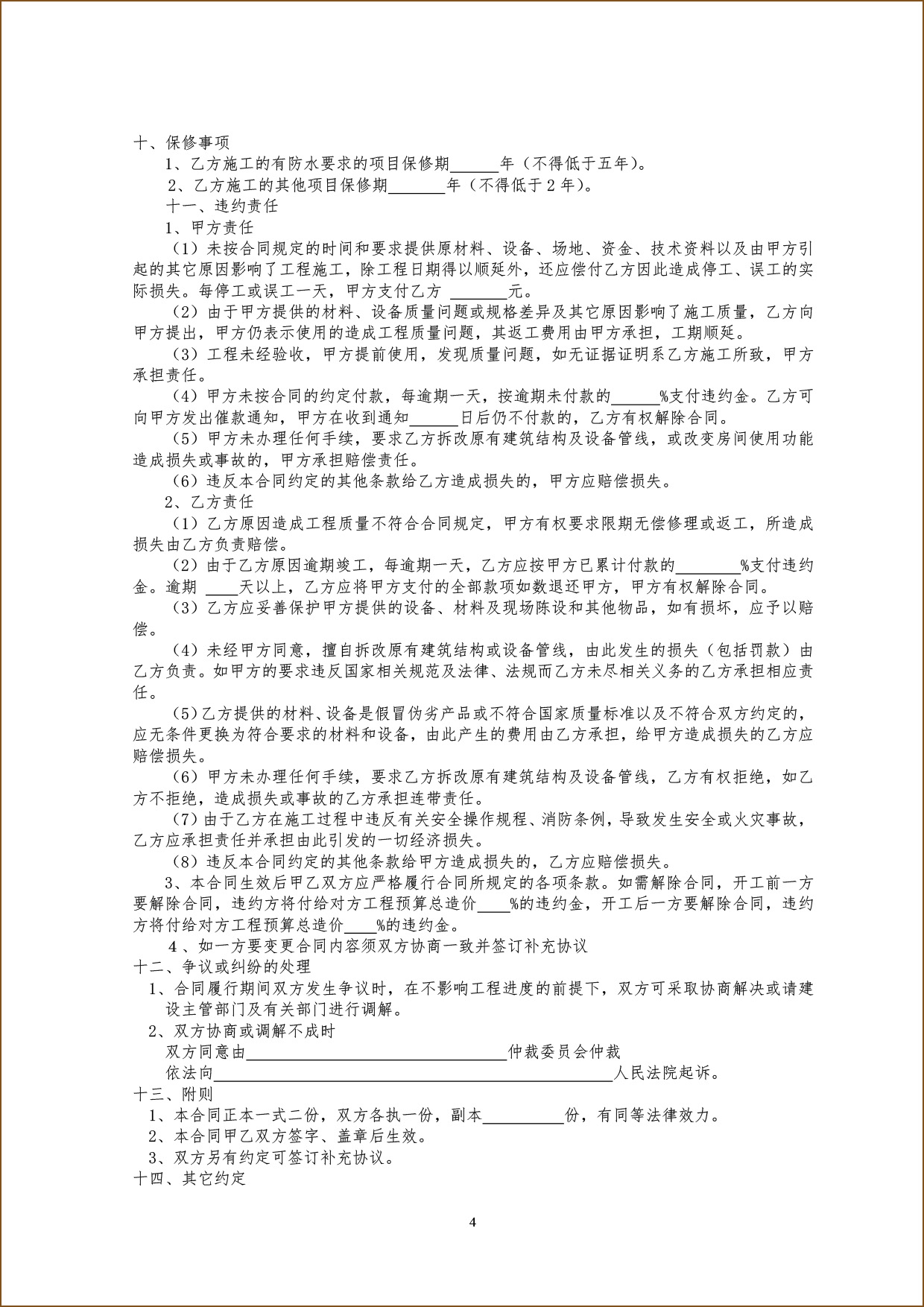 装修签合同，给大家分享一份住建部门出的示范文本