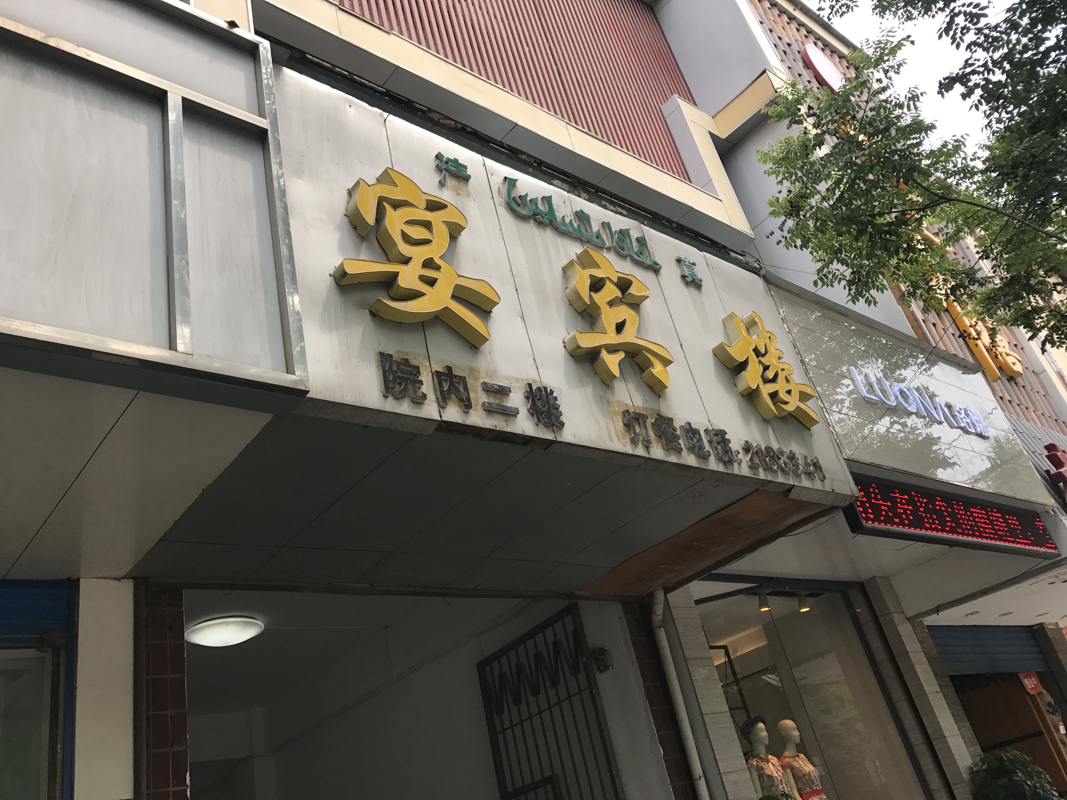 2017，一家三口30天的南疆之旅（2）：回到铜川