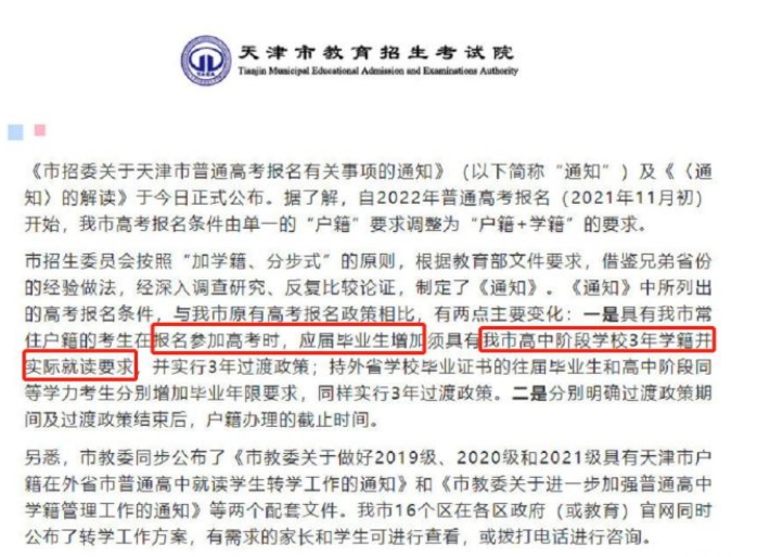 天津高考迎来“新调整”，户籍学籍缺一不可，本地家长举双手支持