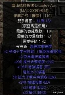 暗黑二各职业专属暗金装备汇总