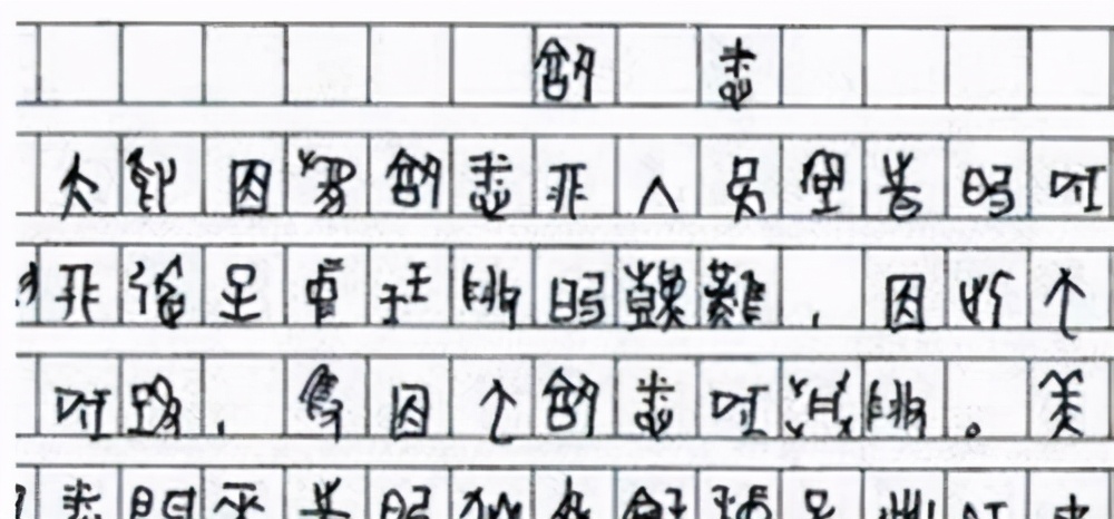 黄蛉高考作文仅得6分，却被985大学录取，这是为何？