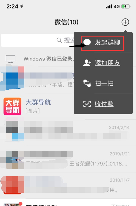 三种方式，不同场景教你微信怎么建群？（详细步骤带截图）