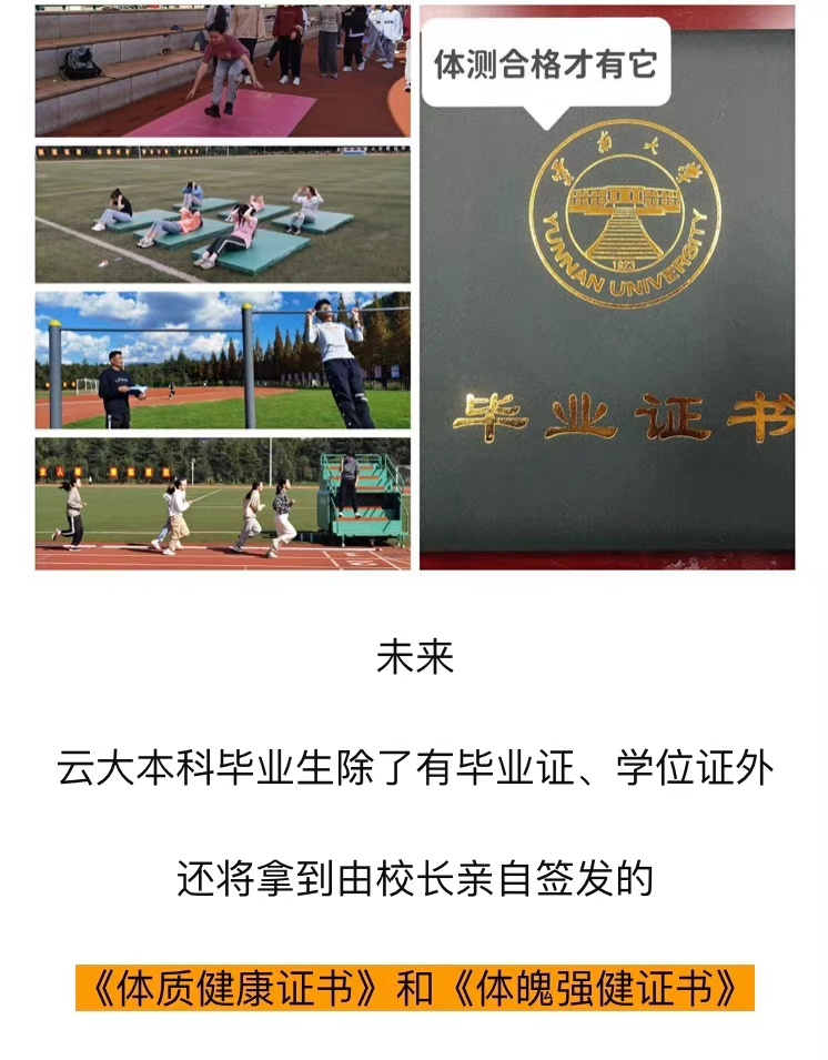 云南大学对学生“下手”？体育不及格不发毕业证！学生“不满意”