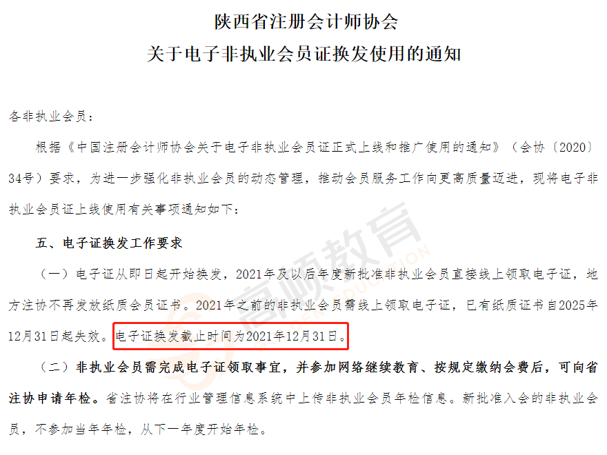 注意！注册会计师换证，这些地区将与年检工作相结合