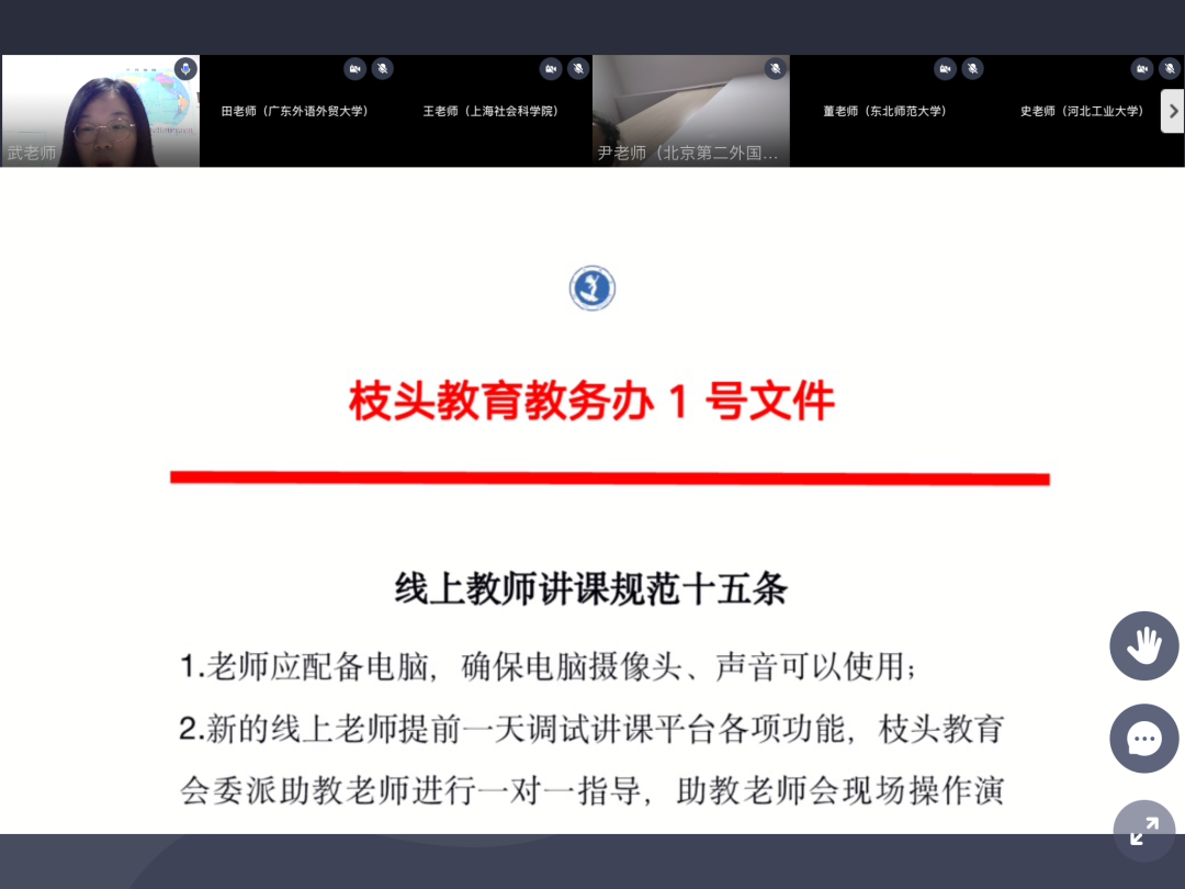 枝头教育顺利召开2020年（第二期）线上新入职授课教师培训会