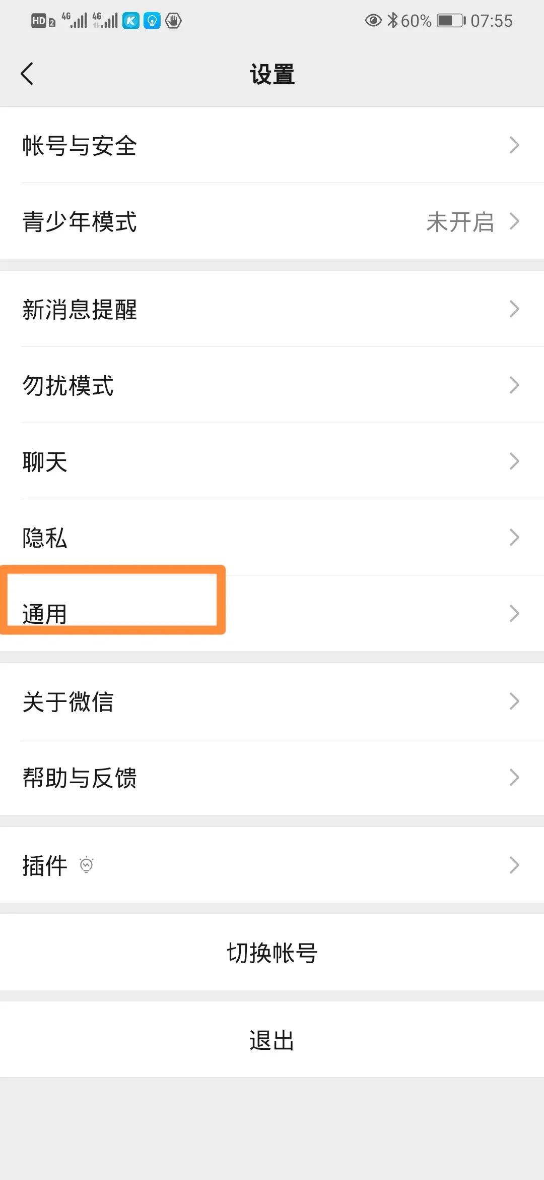 如何彻底删除聊天记录