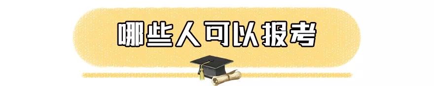 注意！陕西公布成考成绩及录取分数线！录取12月上旬进行