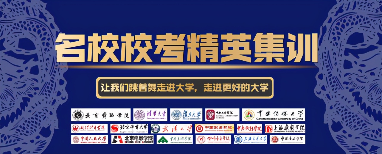 舞蹈类艺考（统考、校考）全攻略！还有5个你一定要知道小心机