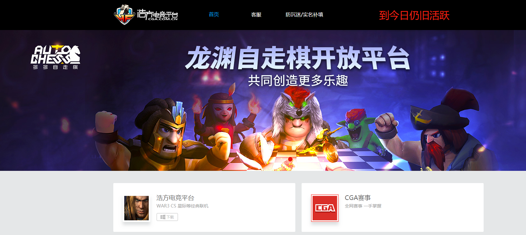 比英雄联盟更早火爆的MOBA游戏，十年前的起凡三国你可记得