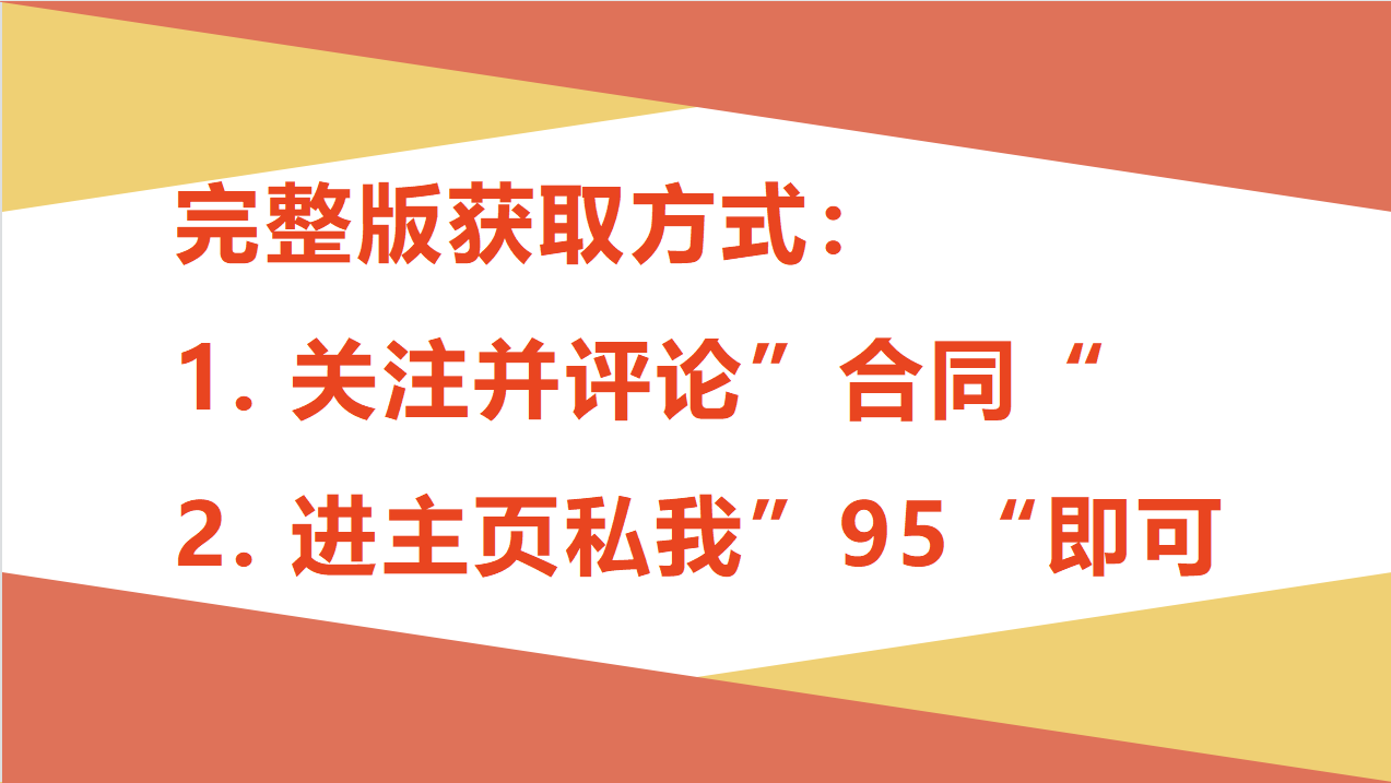 这样写建筑合同不吃亏！中建通用的95套建筑工程合同模板，超标准