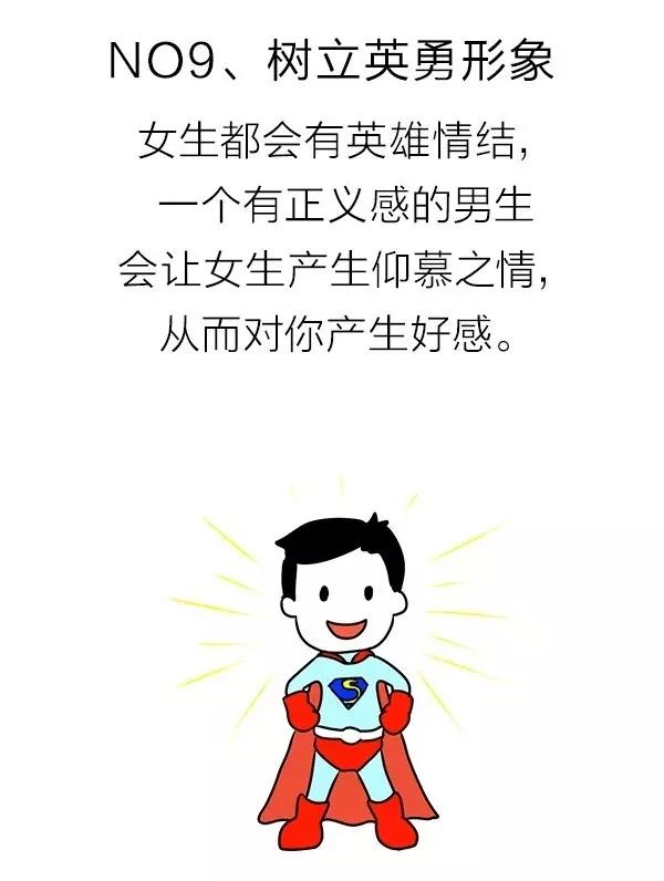 单身汪拉妹妹实用技术贴，成功率很大！（漫画）