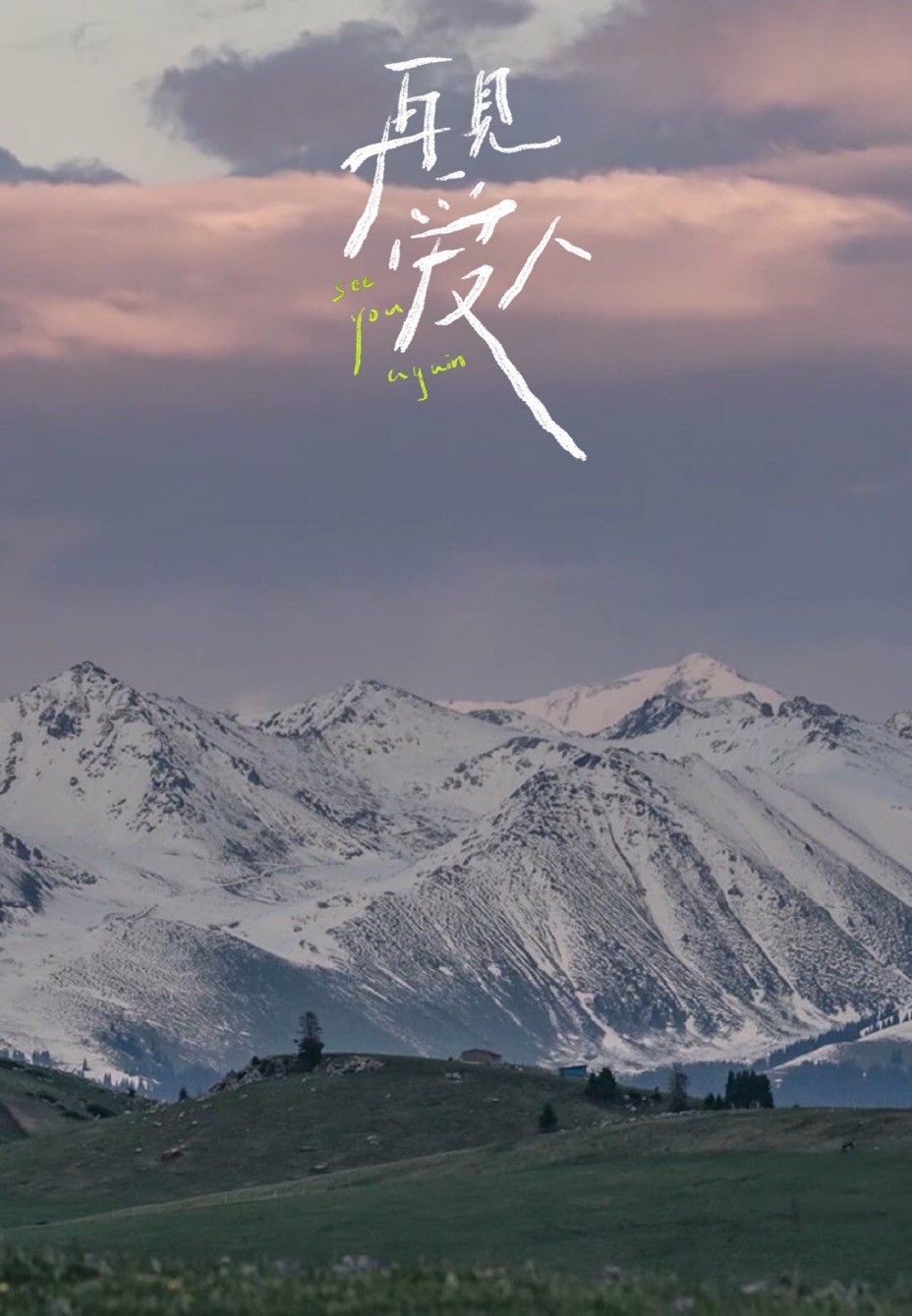 离婚有时是彼此的解脱，结束痛苦关系迎来新生活。