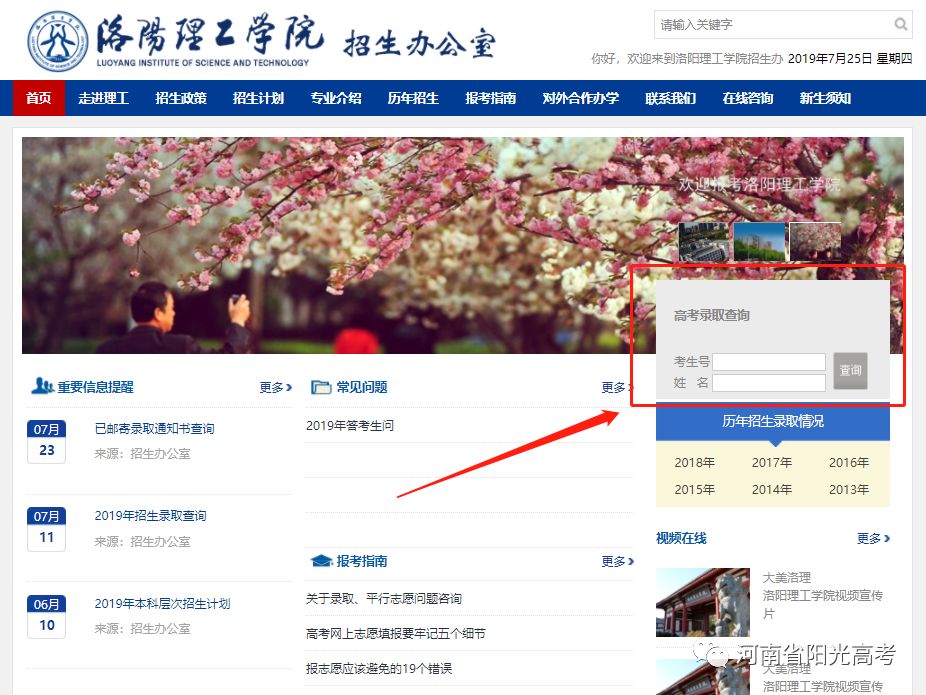「指南」@高考生，河南省高校高招录取结果查询链接在这儿