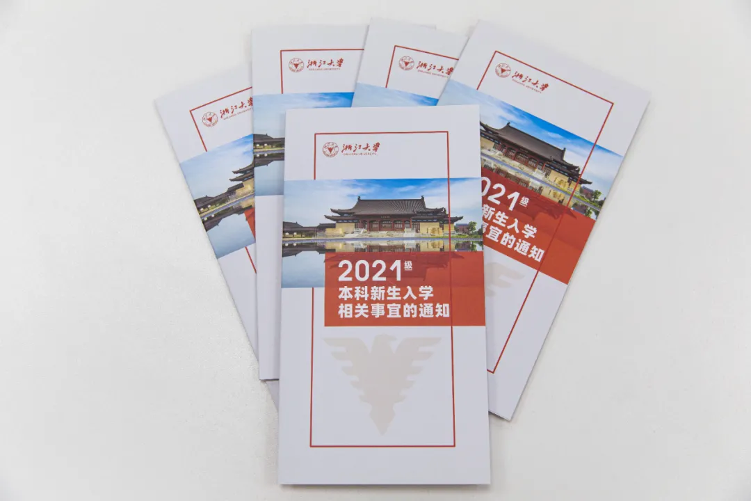 浙江大学2021年首批录取通知书已寄出，恭喜你已经被录取