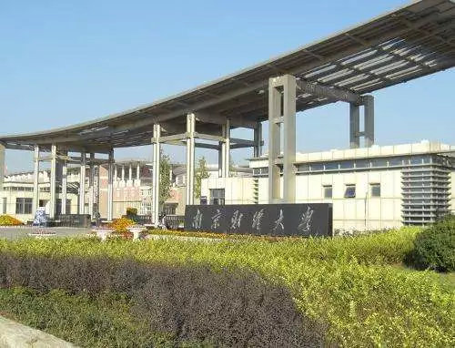 择校篇 | 法硕考研备考锦囊之南京财经大学