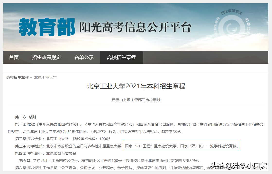 2021高考填志愿：北京工业大学加分投档，实考分选专业