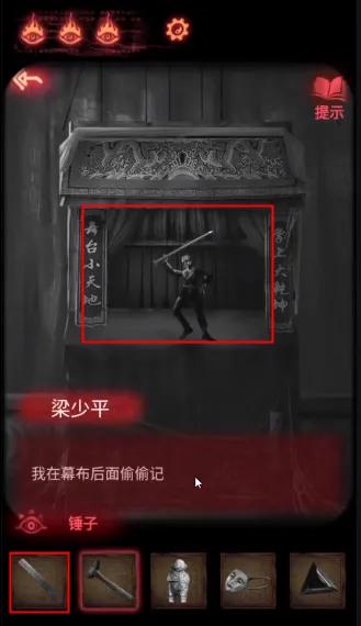 纸嫁衣2第四章图文通关攻略