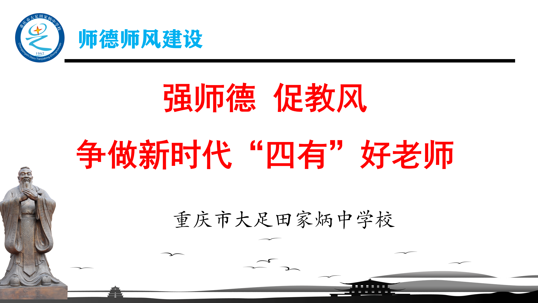 一等奖师德师风演讲稿ppt怎么做(分享制作案例) 