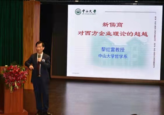 黎红雷：新儒商对西方企业理论的超越