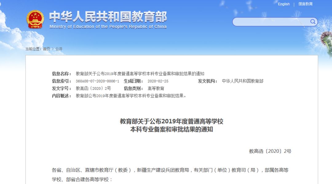 中南财经政法大学信息与安全工程学院（2020全球疫情）