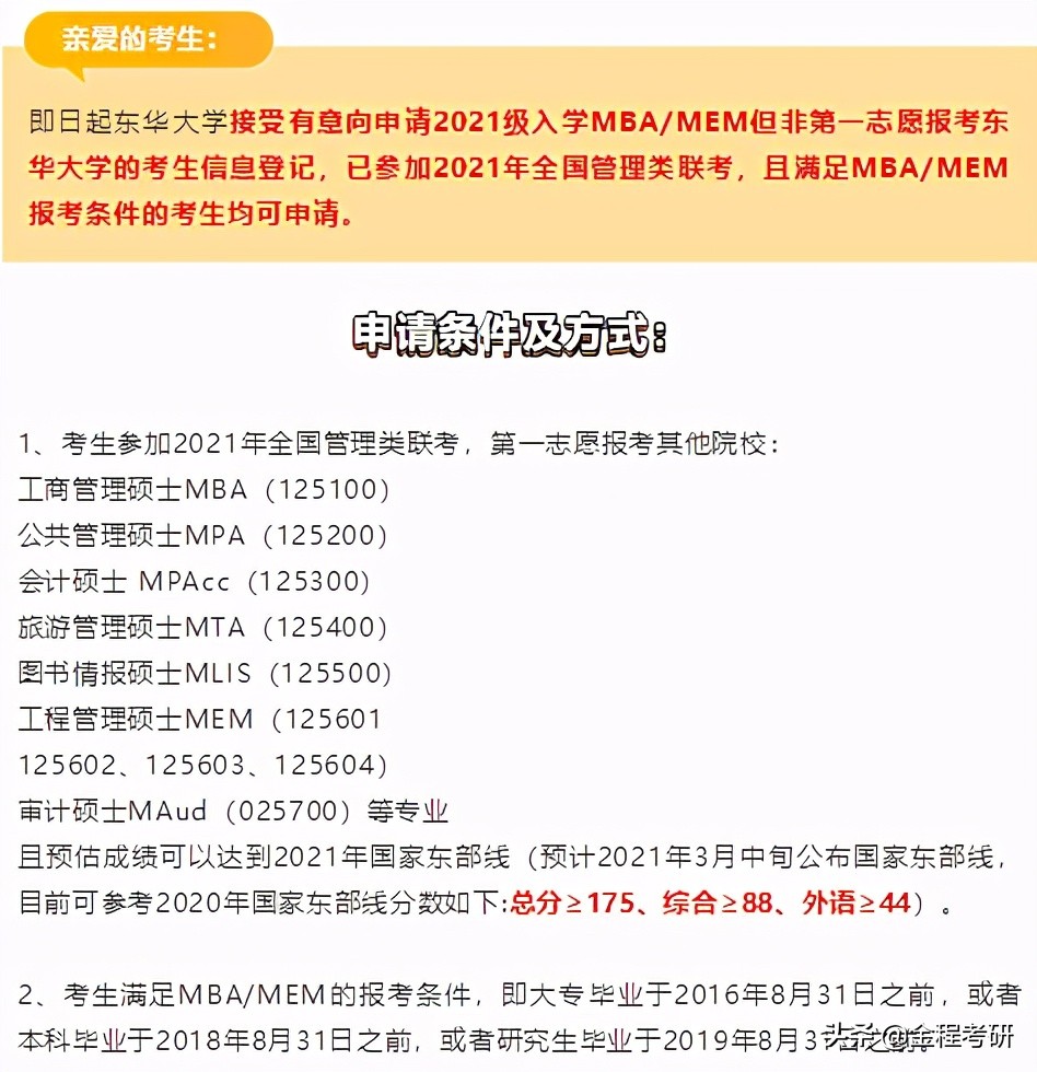 2021考研院校金融经济类专业调剂信息汇总，持续更新