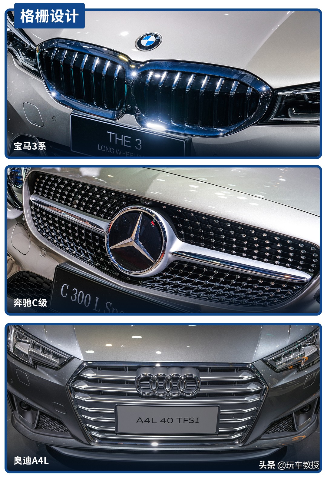 豪华中型轿车的对决：对比3系/奔驰C级/奥迪A4L