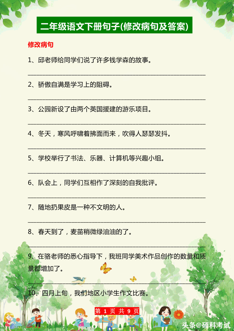 修改病句及答案(word里怎么修改病句)