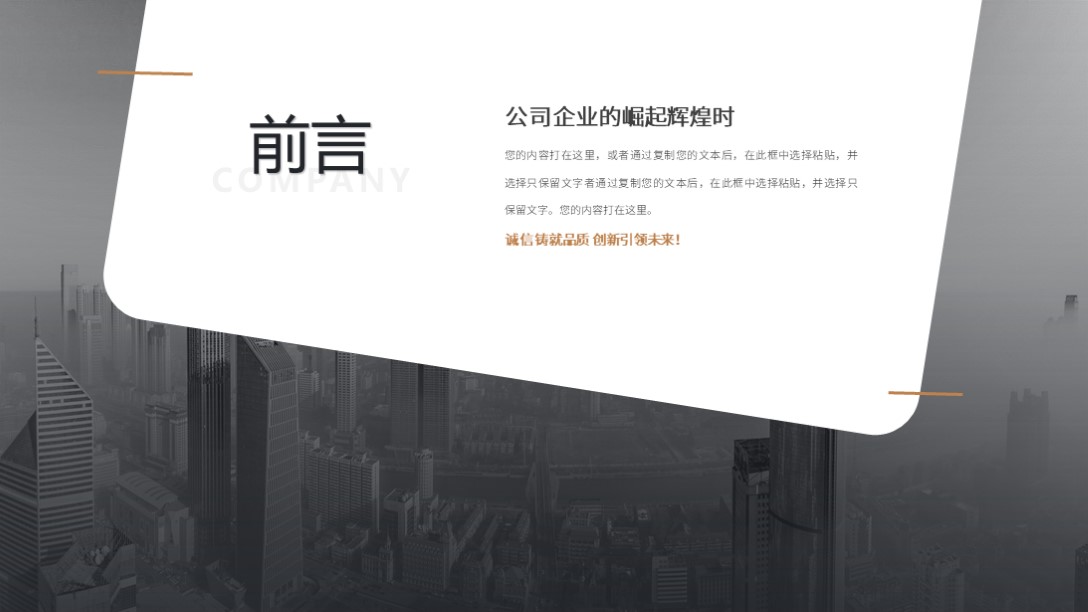 需要吗？第1246期：精美企业公司介绍宣传PPT模板