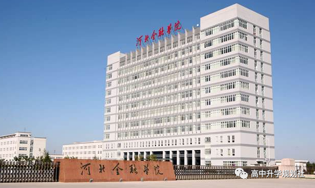 国内860所公办大学解码。D27：河北省第三梯队大学介绍