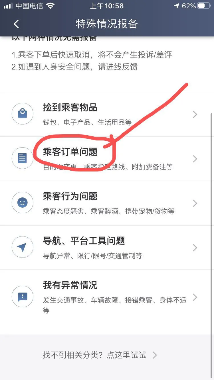 滴滴乘客定位不准,司机如何取消订单?