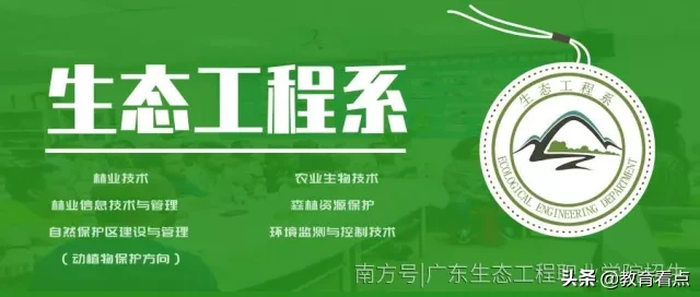 广东生态工程职业学院官网（系部特色）