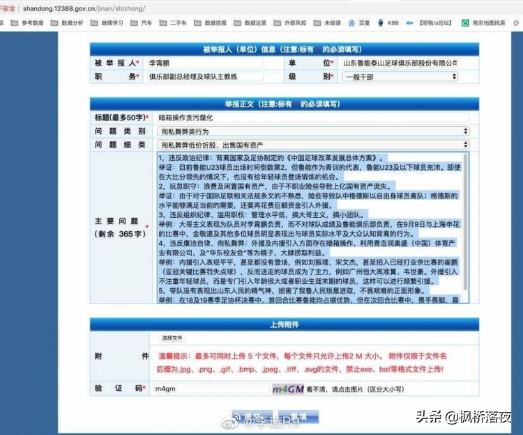 中超教练为什么会离职(一封举报信赶走中超最佳教练？媒体列李霄鹏三大辞职原因，心酸)