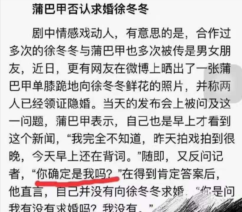 蒲巴甲的荒唐情史，以及他的著名前女友们