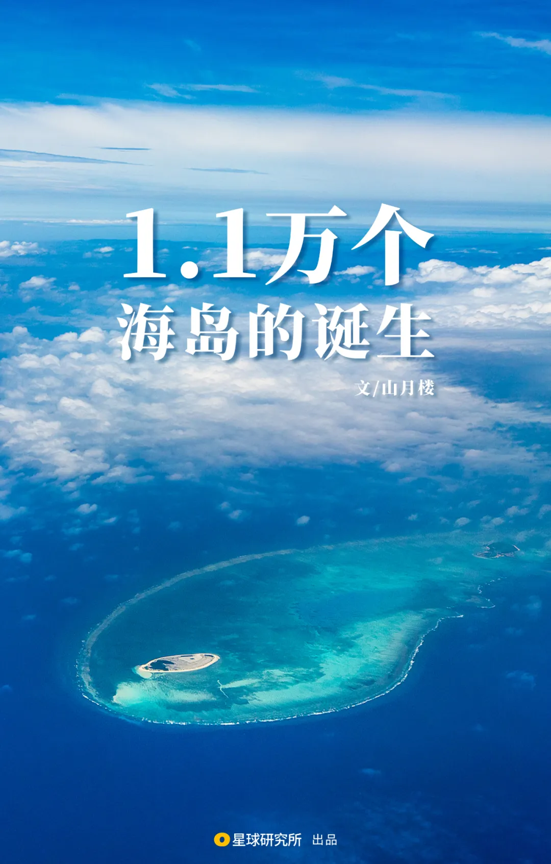 中国：万岛之国
