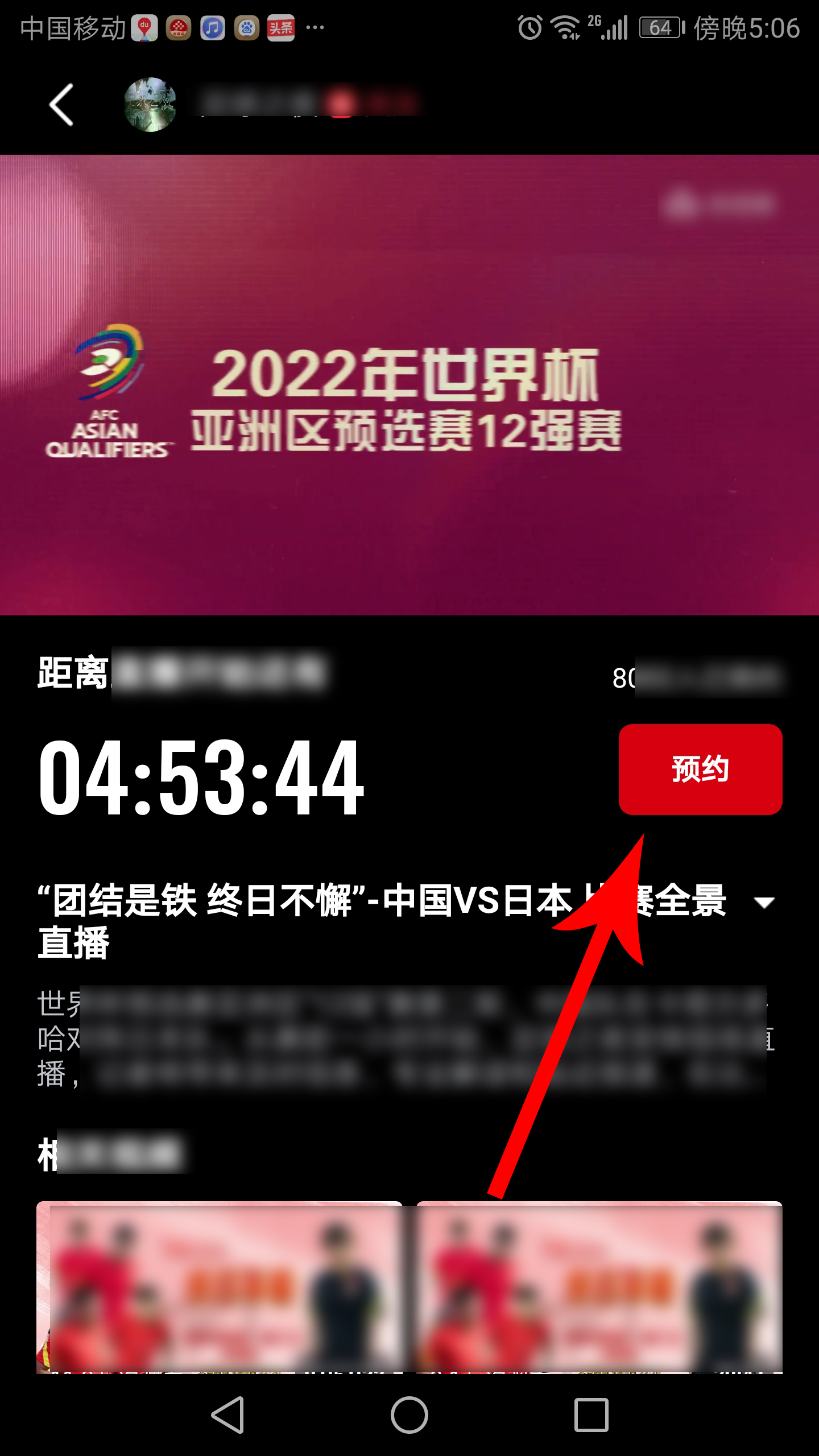 中日足球世预赛在哪里看直播(中国VS日本！世预赛12强赛今晚打响（附手机观看直播方法）)