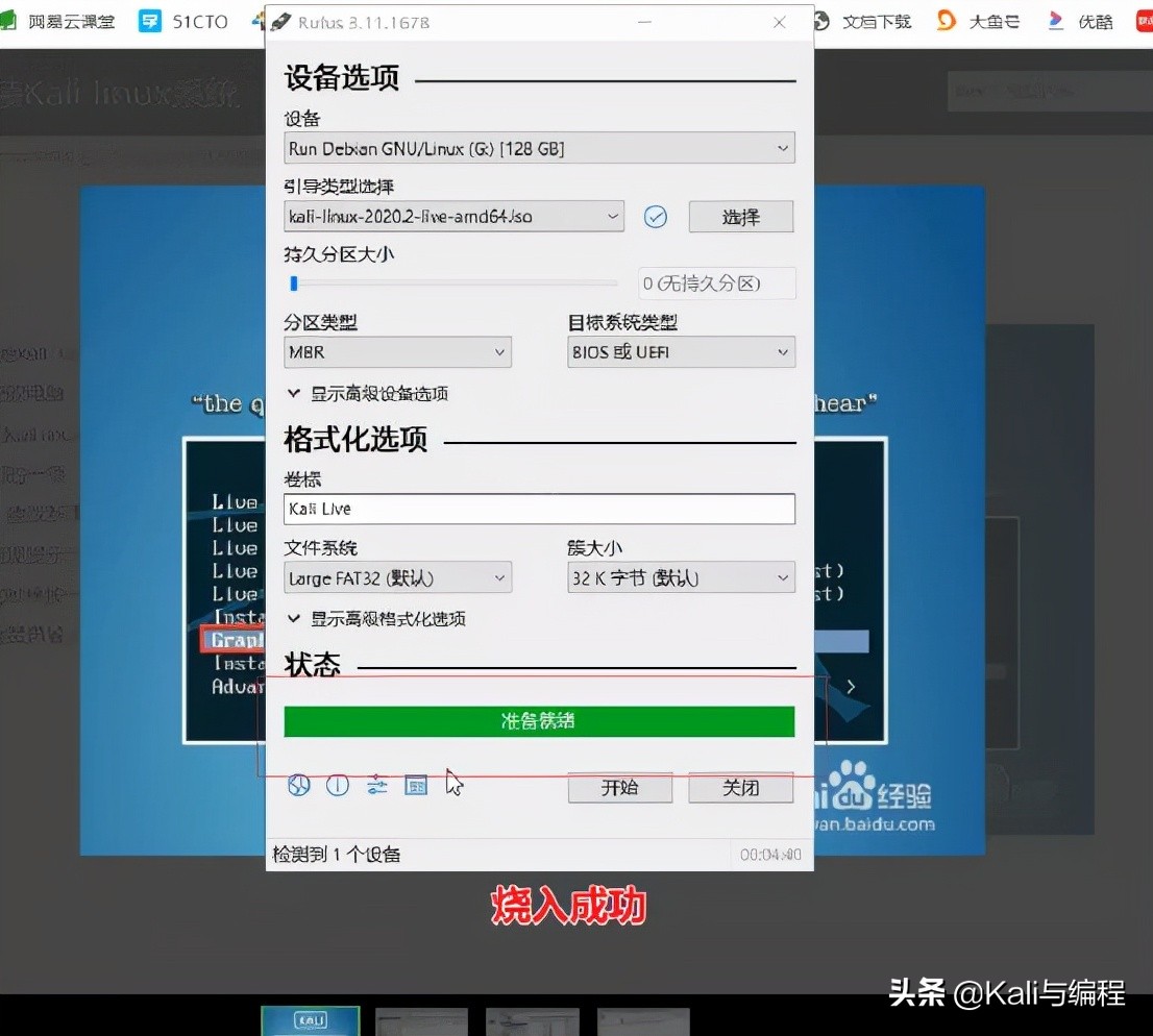 網絡安全工程師：小白是如何讓Kali Linux操作系統從U盤成功啟動