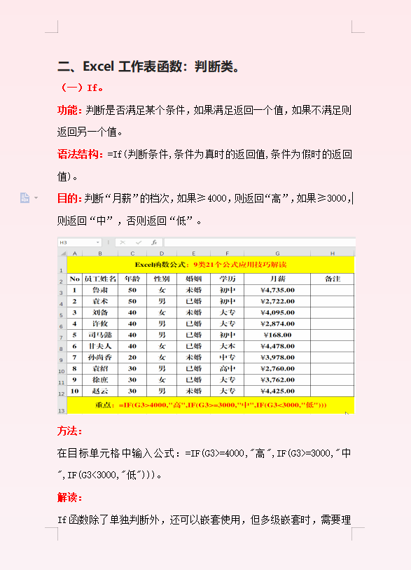 财务人员必备：Excel函数公式八类函数公式汇总（含动画教程）