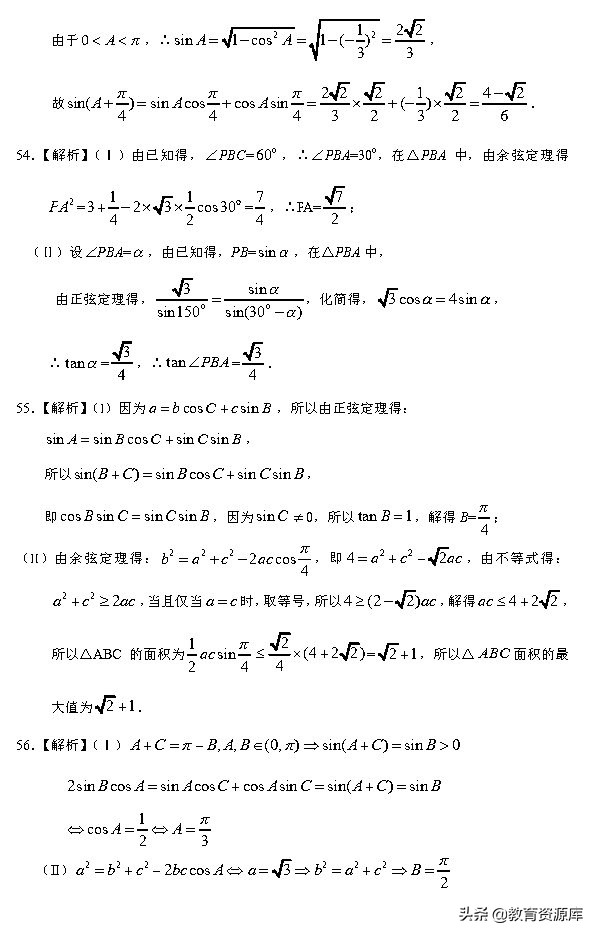 高考数学：2010—2018真题汇编 专题四 三角函数与解三角形
