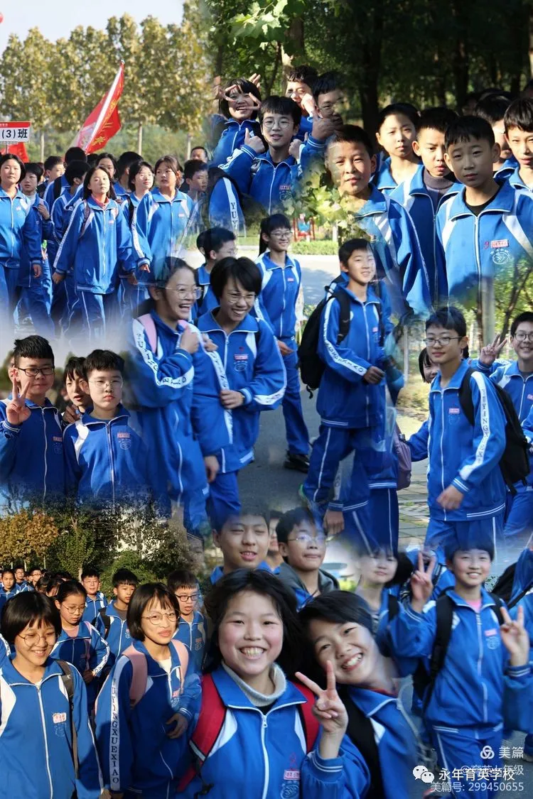 同学们！走起！邯郸市永年区育英学校开展励志远足