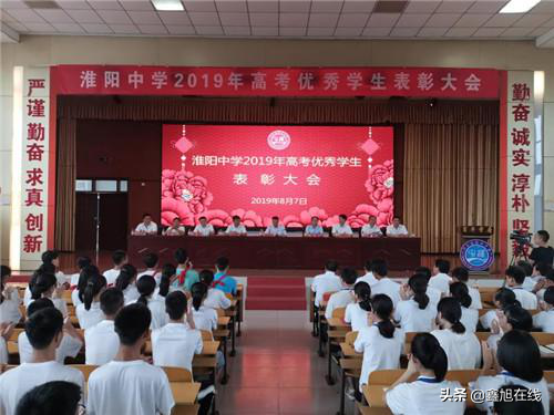 2017淮阳中学高考（淮阳中学表彰高考优秀生暨励志报告会举行）