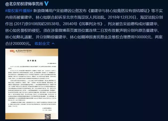 霍建华林心如获赔200000元！造谣者败诉后发了条微博……