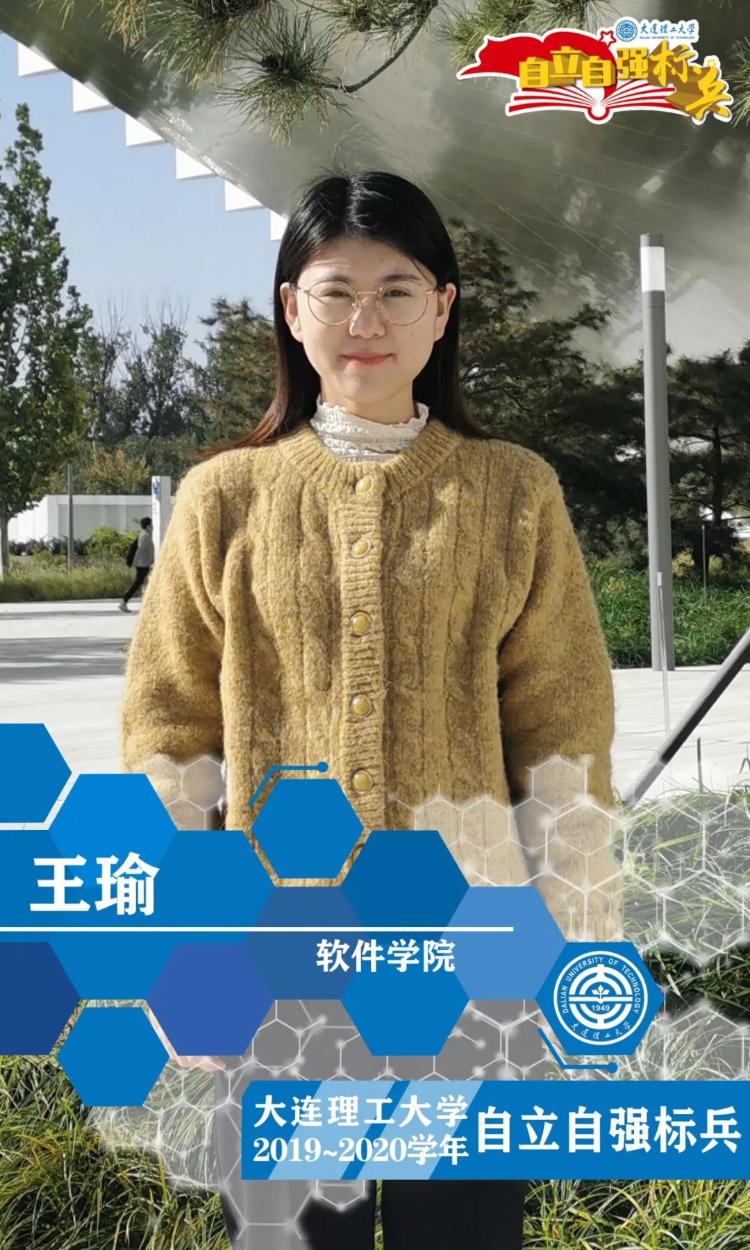 自立自强，乘风破浪！大工学子好样的