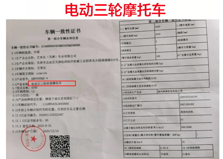 明确了！电动车、三轮车、低速四轮车上牌条件，这样做就对了