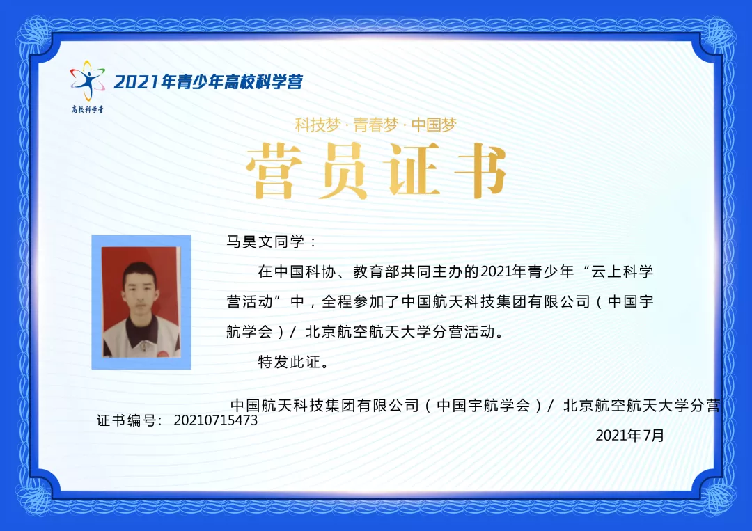 晋城科协搭桥牵线，成就二中学子科技梦想——山西省晋城市第二中学优秀学生参加青少年高校科学营