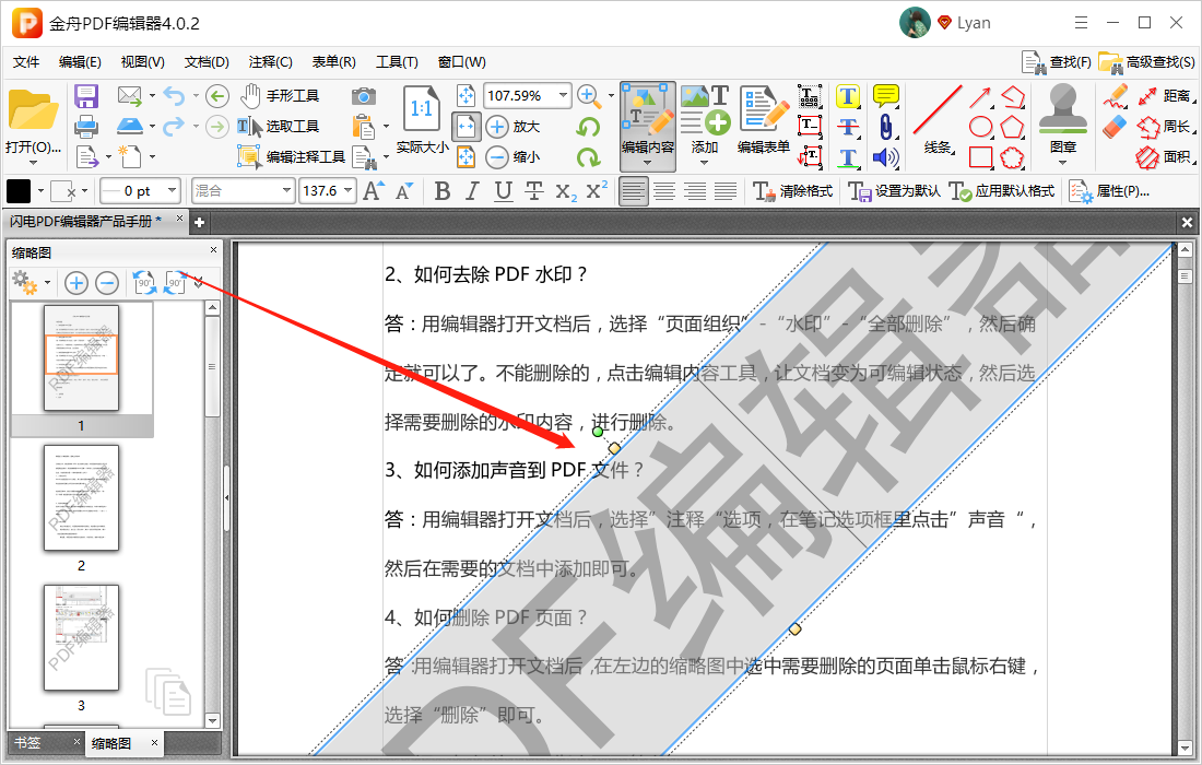 pdf怎样修改水印(怎么更改word水印图片) 