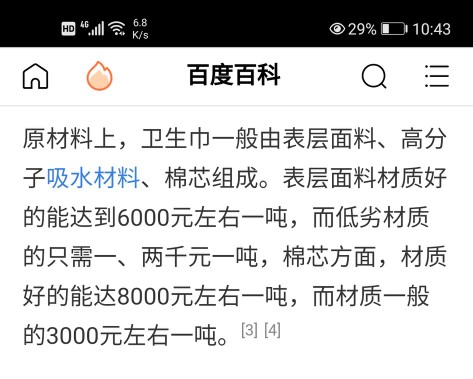 abc卫生巾凉凉的好吗(abc清凉型卫生巾危害)