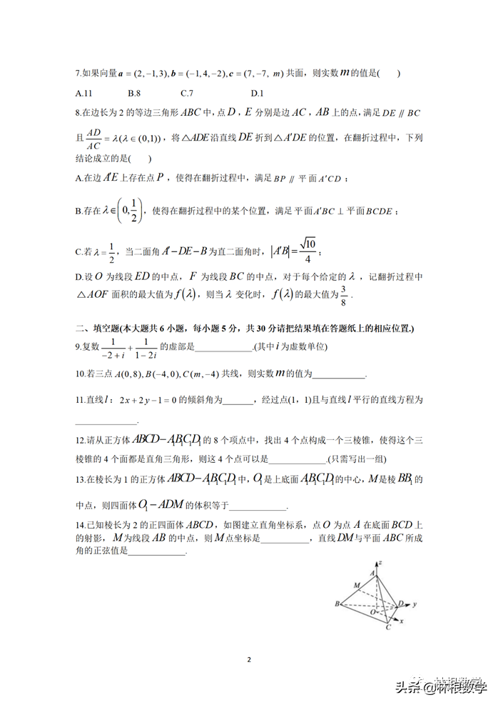 高观点下的初等数学（1）