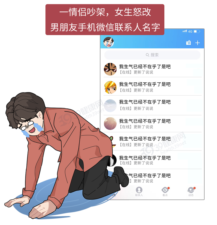 劝自己冷静：生气伤身，宽容待人